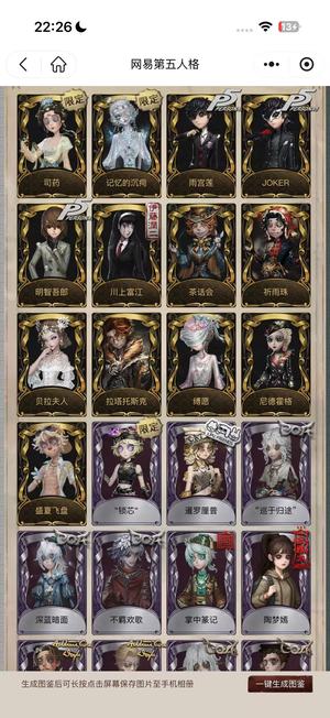 第五人格第五人格账号