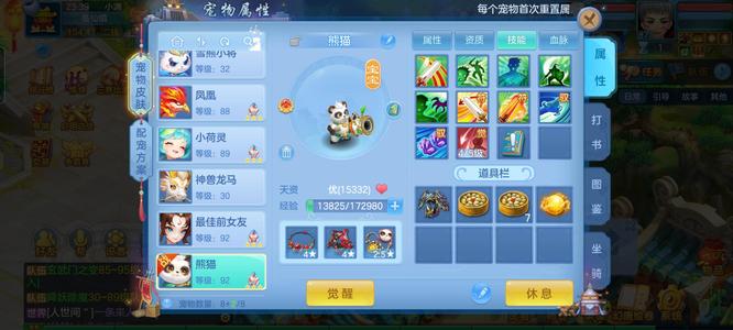 幻唐志：逍遥外传双神一蛇一马