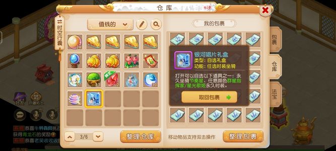 梦幻西游（手游）经脉双号50W个2时装1个礼盒