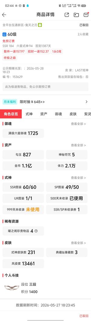 阴阳师真全图鉴双传家宝珍藏天照