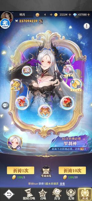 斗罗大陆：武魂觉醒一千四祈祷币，44w钻石