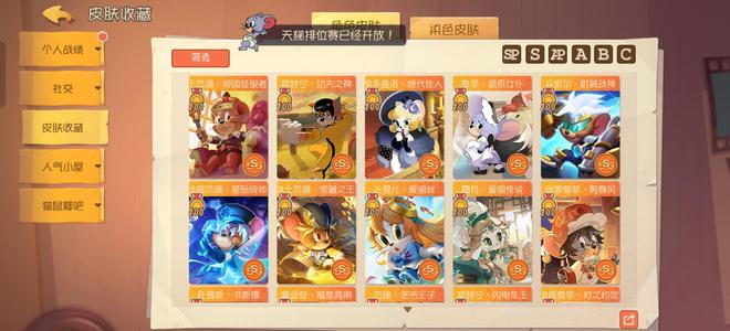 猫和老鼠官方手游11个3S 众多魔镜皮