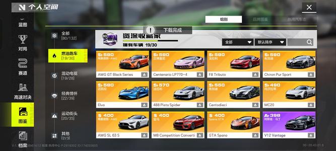 极品飞车：集结极品飞车集结
