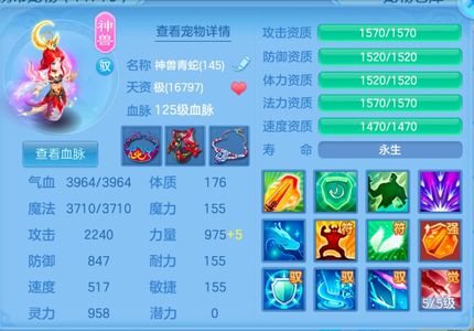 幻唐志：逍遥外传必杀强化蛇1000万银高级坐骑