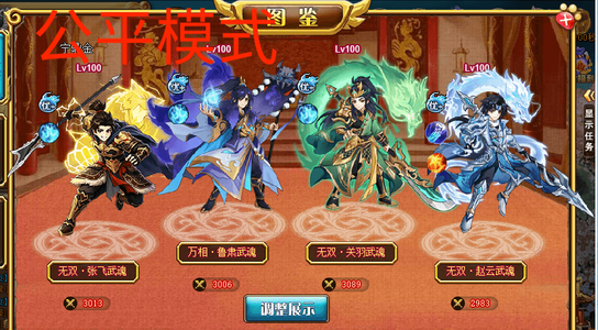 神将世界【100级】【极致服无双极神魔关羽吕布张飞