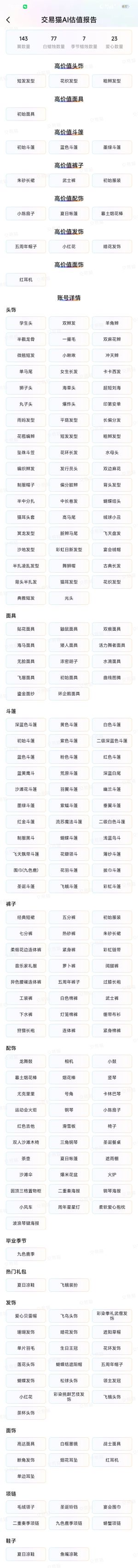 sky光遇（外服）光遇账号急出