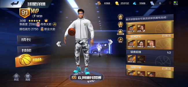 最强NBA满配字母哥