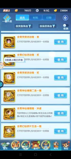 道友请留步曦幻神仙魂魄箱等90多万元宝