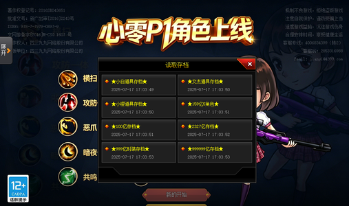 爆枪突击（网页版）爆枪突击一号八存档