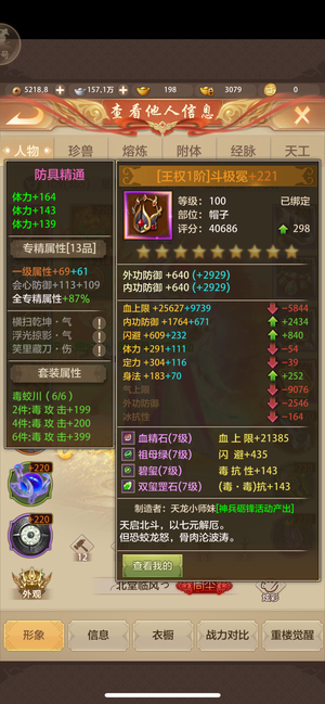 天龙八部荣耀版帮朋友出售小星宿一枚