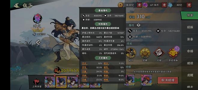 武侠大明星出售精氪心血号