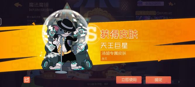 猫和老鼠官方手游3s天王巨星换绑邮箱密码账号