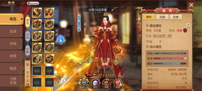 传奇世界3D主要装备血煞18便宜出售
