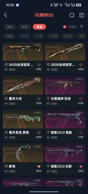 无畏契约：源能行动21冠军全套，特效皮很多