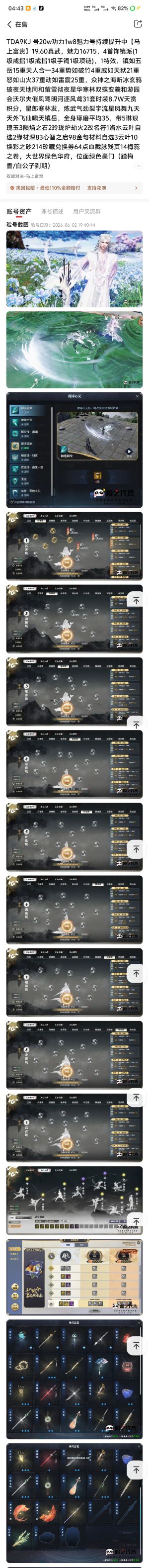 天涯明月刀20w真武马上富贵出号