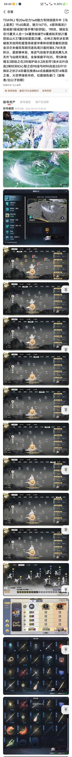 天涯明月刀20w真武马上富贵出号