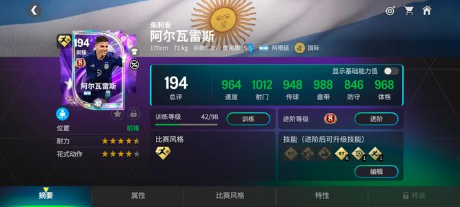 FC足球世界1顶级147，2个146卡王