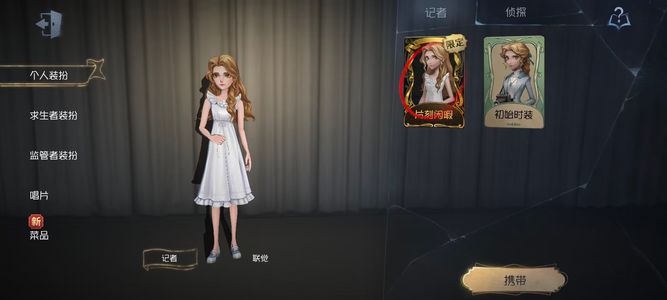 第五人格远古东风遥