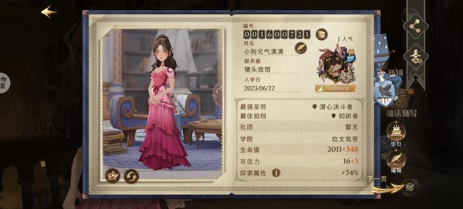哈利波特：魔法觉醒哈利波特账号