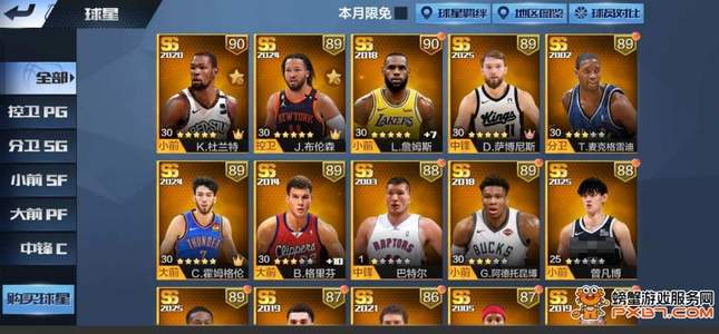 最强NBA天选网杜霍姆格伦90巨星