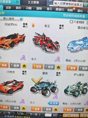 QQ飞车【138级】永久雷诺小号新注册两个月的