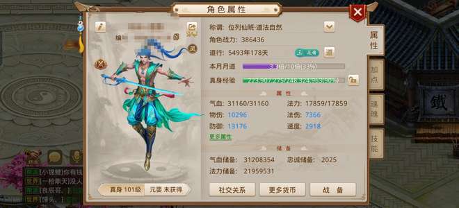 问道洗点丹和首次改名没用过