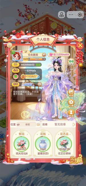 我的花园世界S7龙号仓央嘉措