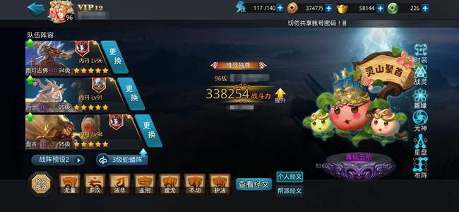 乱斗西游2盘古后土燃灯伏羲官服 圣装全