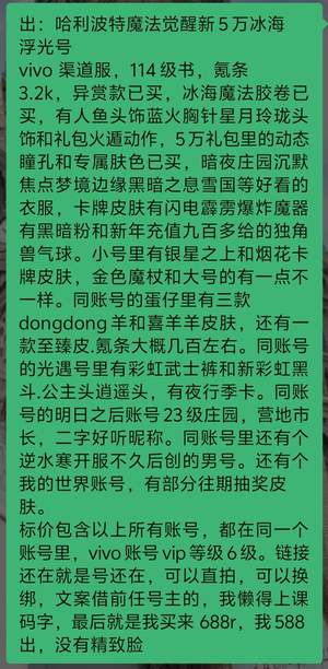 哈利波特：魔法觉醒冰海浮光男号