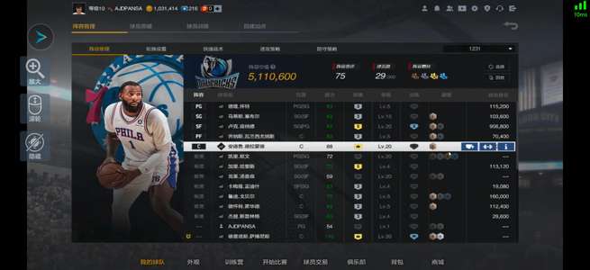 NBA2K OL2（端游）五百万阵容一百万合同费号