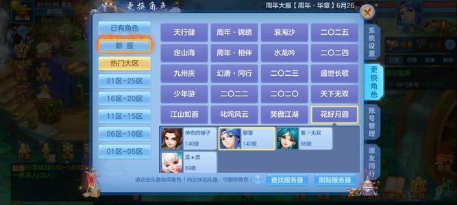 幻唐志：逍遥外传140天策龙宫双角色