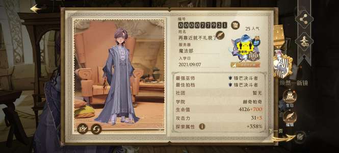 哈利波特：魔法觉醒开服百级号还有4300多星石