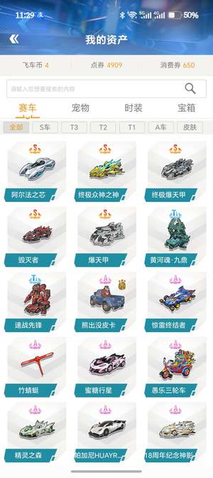 QQ飞车成品号买不了吃亏