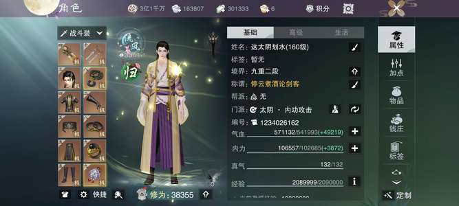 一梦江湖3.8太阴，小衣柜号