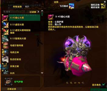 魔兽世界921坐骑 36800成就老号