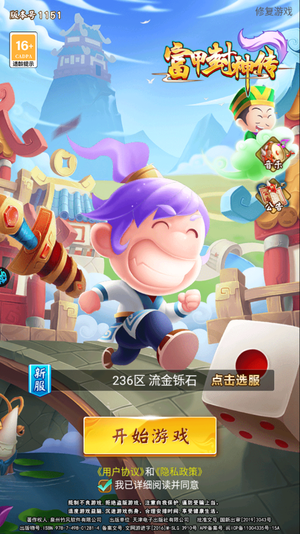 富甲封神传富甲封神传 卡牌大富翁自带折扣