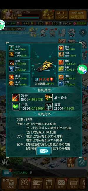 坦克前线：帝国OL高闪避战车号