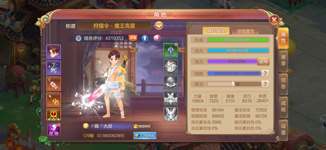 自由幻想129战士