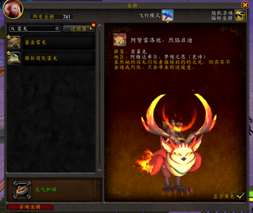 魔兽世界3万成就700 坐骑双雷龙