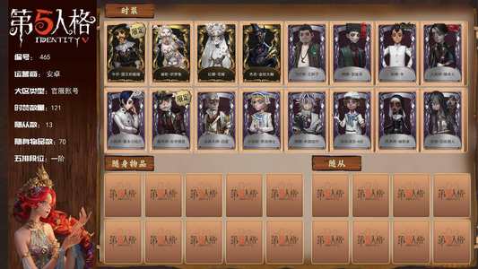 第五人格【0级】J1406   稀世4 奇珍
