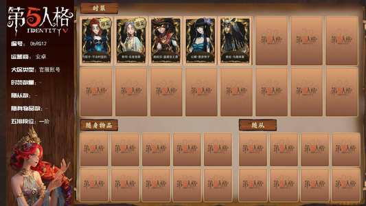 第五人格【0级】【DbRG12】【稀世时装】