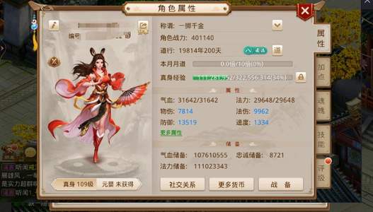 问道【109级斗阙宫】空号带9万银元宝，底子完美