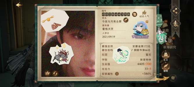 哈利波特：魔法觉醒哈利波特魔法觉醒