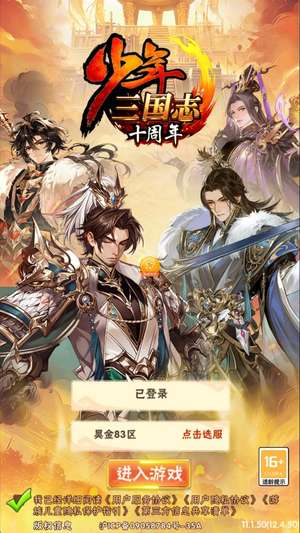 少年三国志【11级】少年三国志：全区自助4.5折