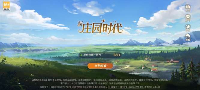新庄园时代新庄园时代