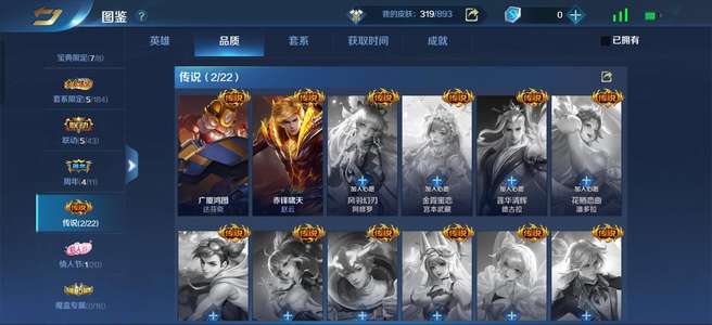 英魂之刃贵族7，320个皮肤