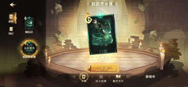 哈利波特：魔法觉醒歧路黑巫师