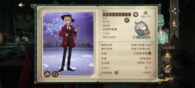 哈利波特：魔法觉醒哈利波特账号