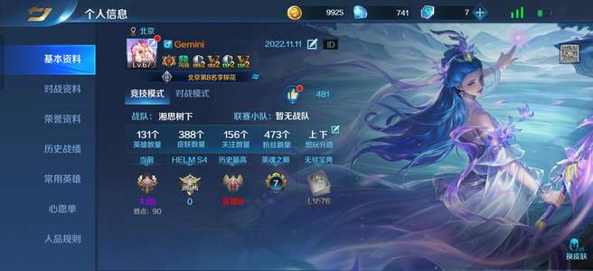 英魂之刃【96级】网龙官服，回收给400的62