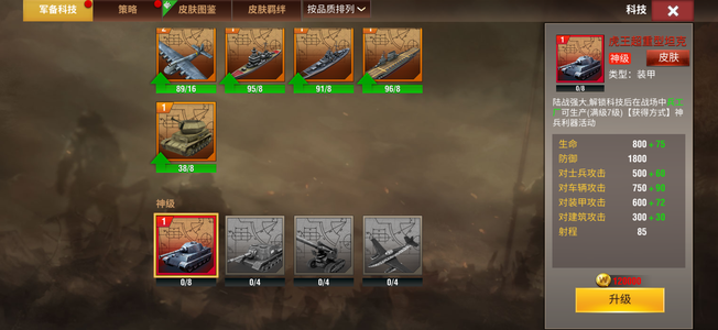 二战风云2虎王.六潘.五拉.四象，4兔皮